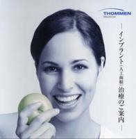 インプラントの概略